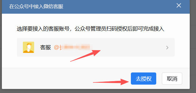 哈尔滨市|企业微信接入公众号服务号客服