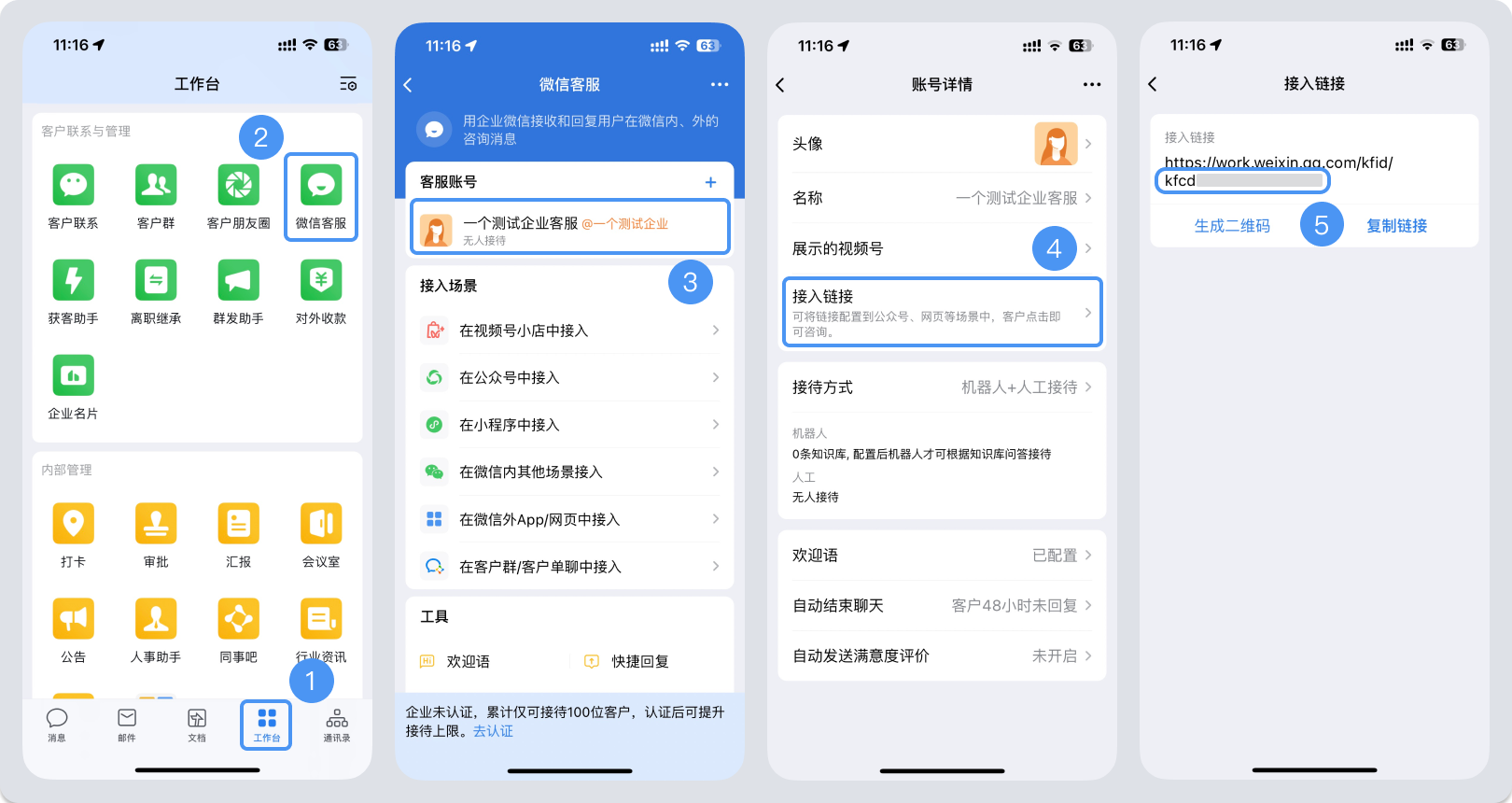 哈尔滨市|微信客服账号，如何获取客服号ID？
